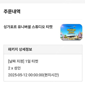 싱가포르 유니버셜 (5/12)입장권(성인1) 판매