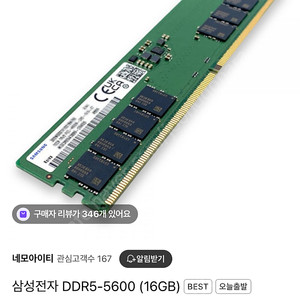 삼성 DDR5 5600 16GB