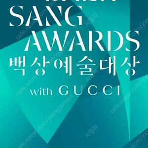 제 61회 백상예술대상 티켓 연석3장 삽니다(가격제시)