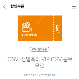 cgv 생일콤보 / cgv팝콘 / cgv예매 / cgv콤보 판매
