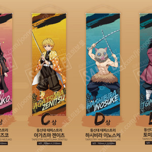귀멸의칼날 네즈코 태피스트리, 족자봉 판매
