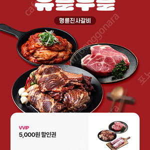 명륜진사갈비 5천원 할인권