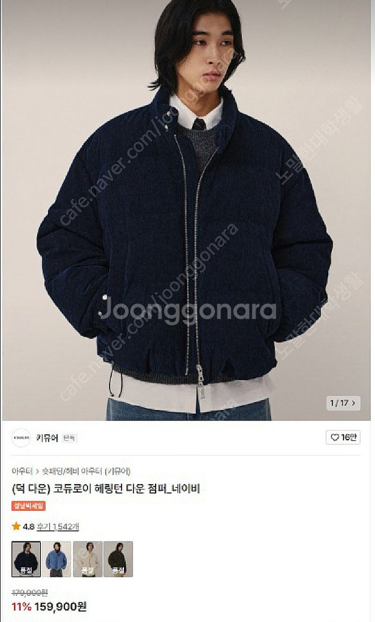 키뮤어 코듀로이 패딩(점퍼) 네이비 M사이즈--2