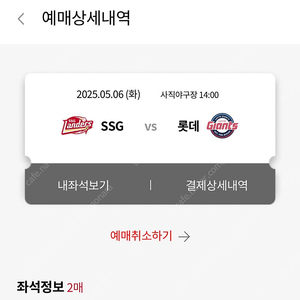 5/6 롯데 vs SSG 3루 사직 내야필드석 2연석 양도