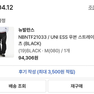 뉴발란스 바지 NBNTF21033 / UNI ESS 우븐 스트레이트 팬츠 (BLACK)