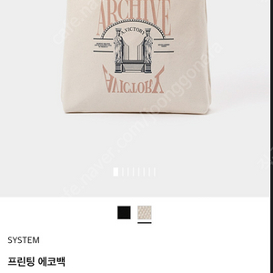 시스템 에코백 새제품 판매합니다.