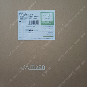 아티산 99식 SOFT 말차 XL