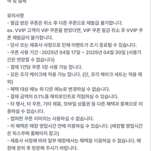 파스쿠찌 조각케이크 3000원 할인쿠폰 500원 판매