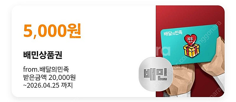 배민 상품권 80% 가격에 구매합니다--0