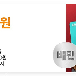배민 상품권 80% 가격에 구매합니다