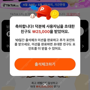 (거래내역O) 틱톡라이트 신규가입자 [9만원]에 구해요