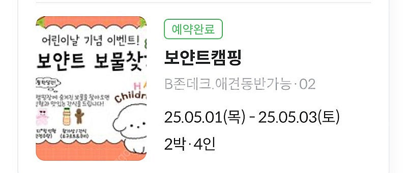 [양도] 5/1-5/3 2박 캠핑장 양도--0