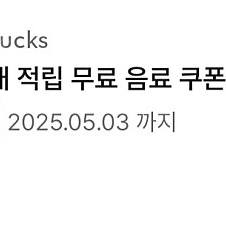 스타벅스 별 8개 쿠폰 1장 (3,800원)