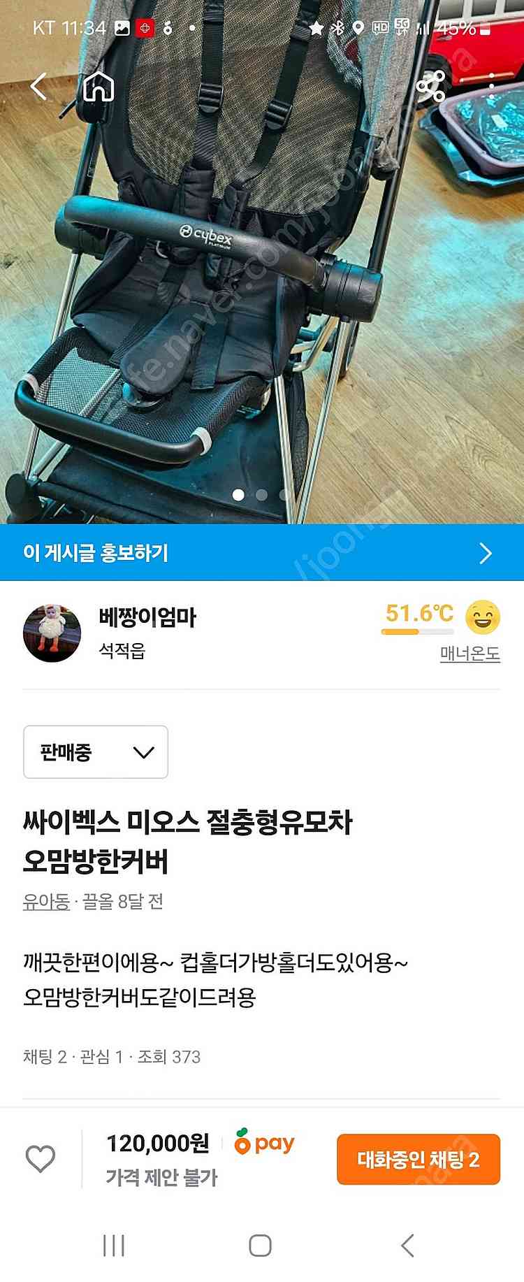 미오스 유모차--0