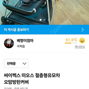 미오스 유모차