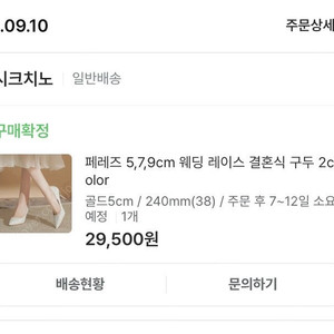 새상품)시크치노 페레즈 골드5cm 240mm 웨딩 레이스 결혼 슈즈 구두
