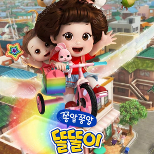 롯데시네마 쫑알쫑알똘똘이 1인만2500