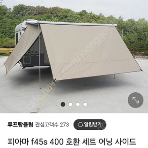 피아마 F45s 400 용 사이드월 / 프론트월
