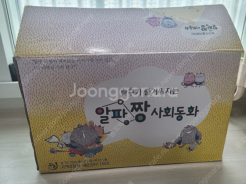 누리 알파짱 사회동화 64권--2