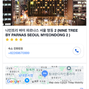 5/8-5/9 서울 나인트리 명동 2 을지로 숙박양도합니다!!!!!