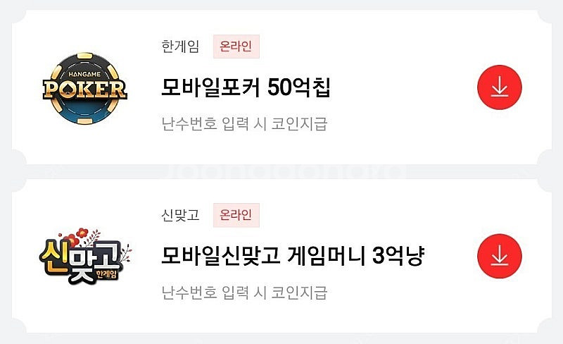 페이코 한게임 맞고 포커 쿠폰 2개 일괄 2500원--0