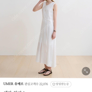유메르 헤라 원피스 슬리브리스 숏 베이지 5차 배송지변경