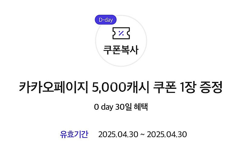 카카오페이지 5000캐시--0