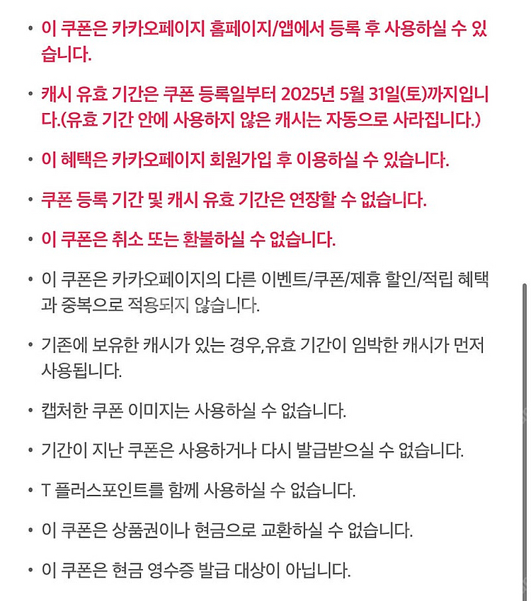 카카오페이지 5000캐시--2