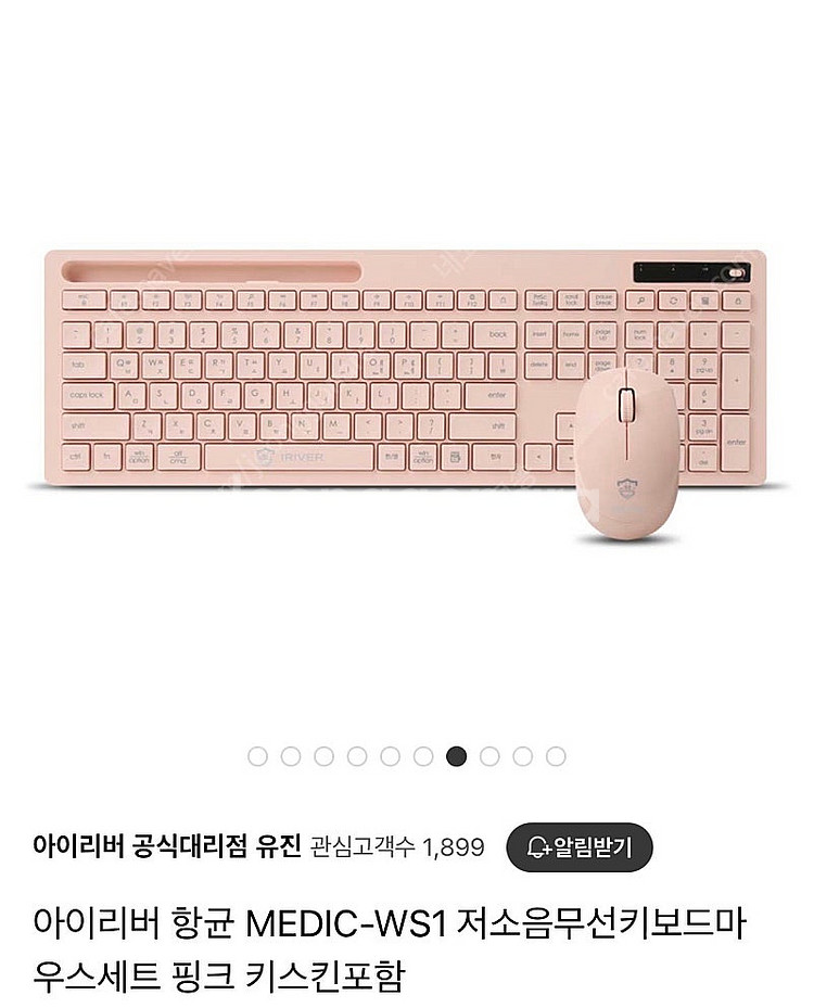 아이리버 향균 무소음 무선키보드 마우스 세트--0