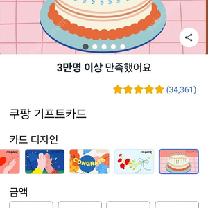쿠팡기프트카드 구매합니다.