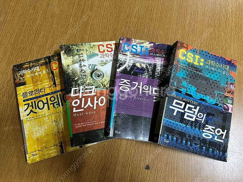 추리소설 판매 합니다--5