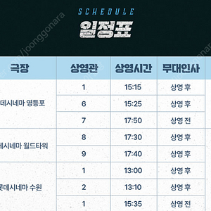 야당 무대인사 롯데시네마 영등포 5월1일(목) 15시15분