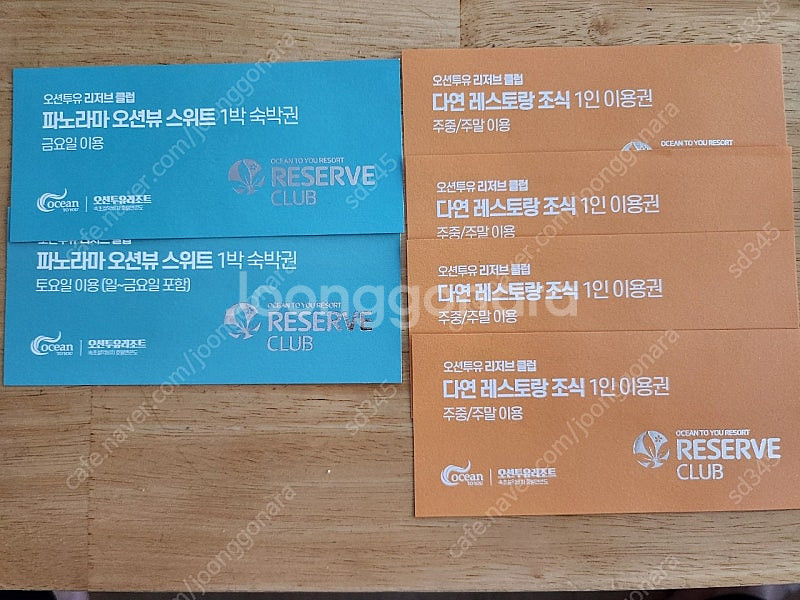 오션투유리조트 2박숙박권 조식쿠폰 일괄 판매합니다.--0