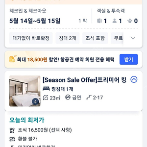 페어필드 바이 메리어트 서울(영등포) 5월14~15일 1박 양도