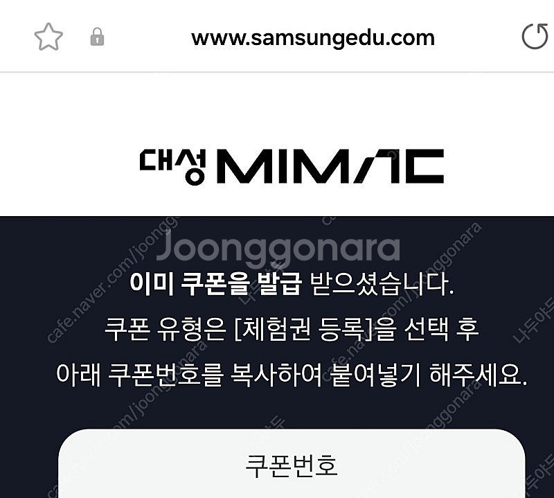 삼성에듀 대성마이맥 쿠폰--0