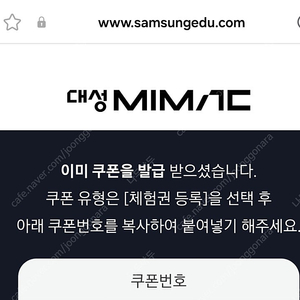 삼성에듀 대성마이맥 쿠폰