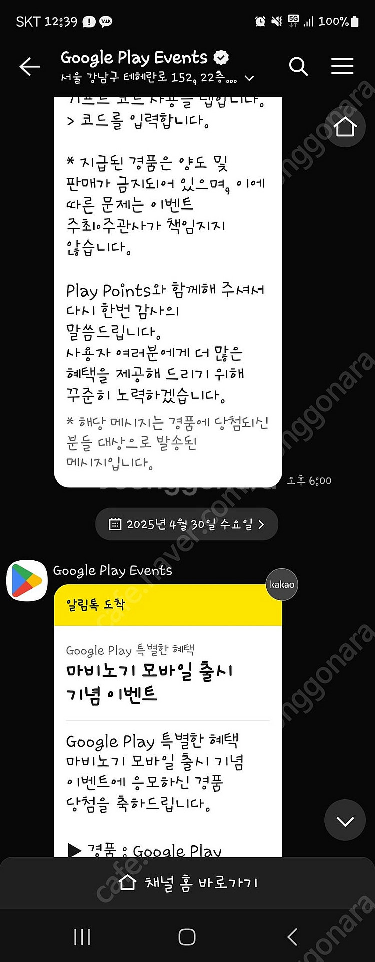 마비노기당첨 플레이포인트5000 팝니다--0