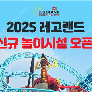 레고랜드 5월5일 성인2+소인1