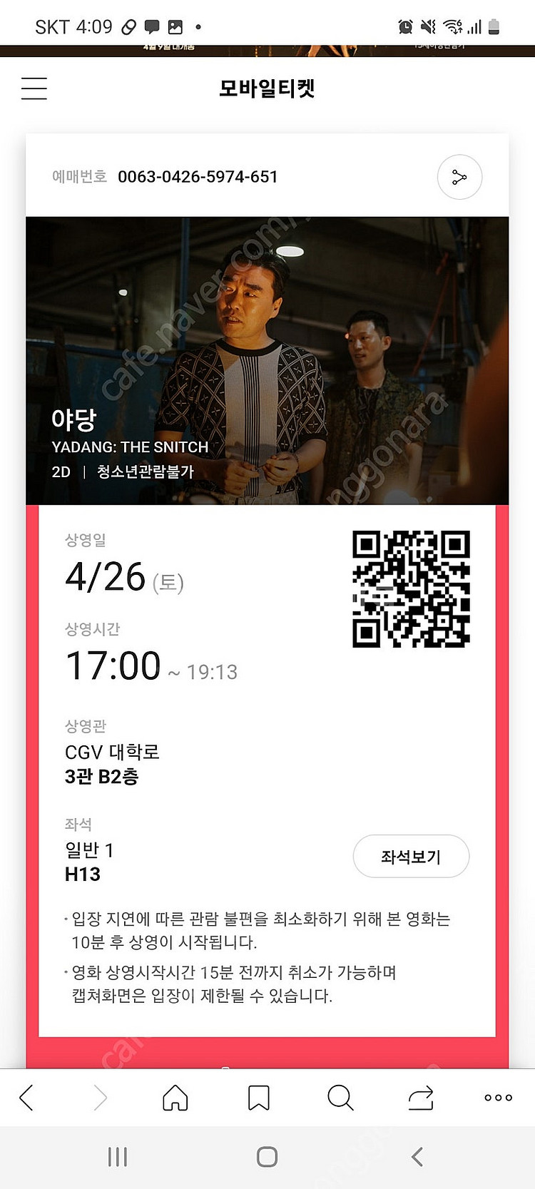 Cgv예매권 4월30일까지 4장가능 팝콘콤보--0