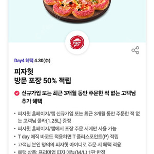 피자헛 50%할인 + 콜라 1.25L 팝니다.