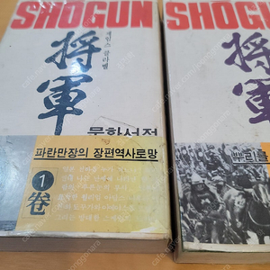 장군 1~5권 제임스 클라벨 문화서적
