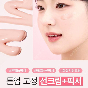 쏘내추럴 톤업 픽스 선크림, 이니스프리 비타민C 톤업 선크림, 코스알엑스 울트라 라이트 선스크린 / 무료배송