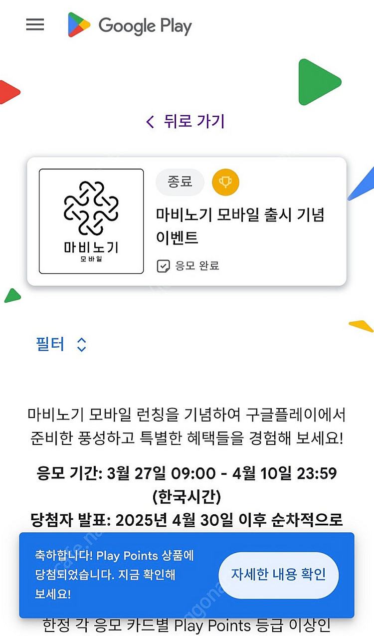 구글 플레이포인트 5000포인트 코드 (마비노기 모바일...--0
