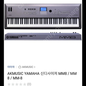 야마하 mm8 88건반(신디사이저) 판매합니다.