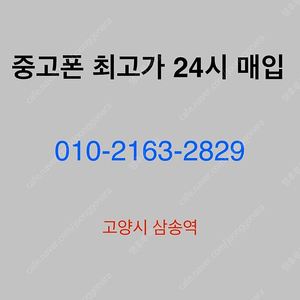 중고폰 최고가 매입 일반 미니 프로 프로맥스 티타늄 네츄럴 플러스 아이패드 애플워치 에어팟 맥스 매직키보드 애플펜슬 11,12,13,14,15,16 128,256,512,1TB
