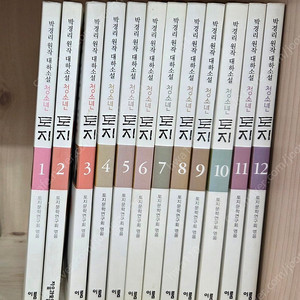 박경리 청소년토지 12권 팝니다