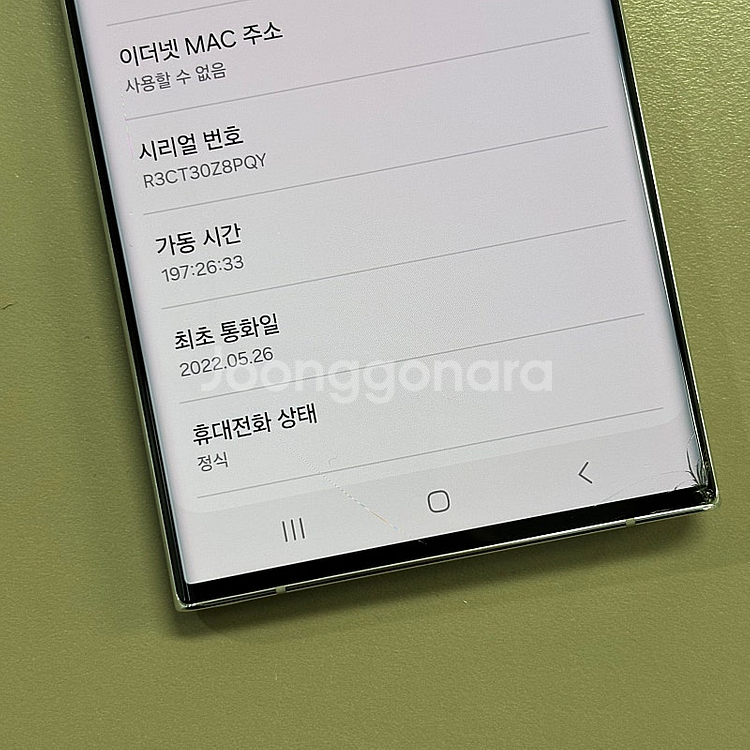 갤럭시S22울트라 화이트색상 256용량 무잔상 동일기종...--4