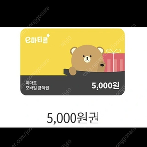 이마트 상품권
