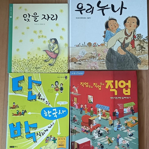 초등 필독서(앉을 자리/우리 누나/직업옆에 직업옆에 직업/단숨에 읽고 박식하게 캐치하는한국사)