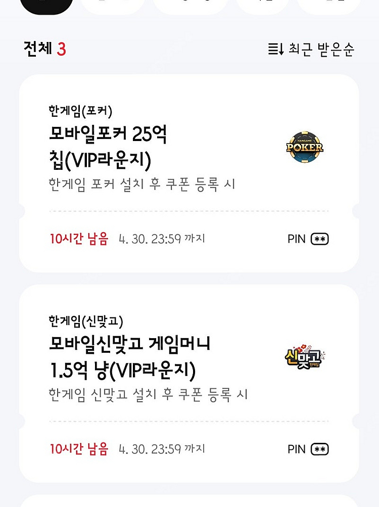 페이코 vip 한게임 맞고 포커 쿠폰 일괄--0